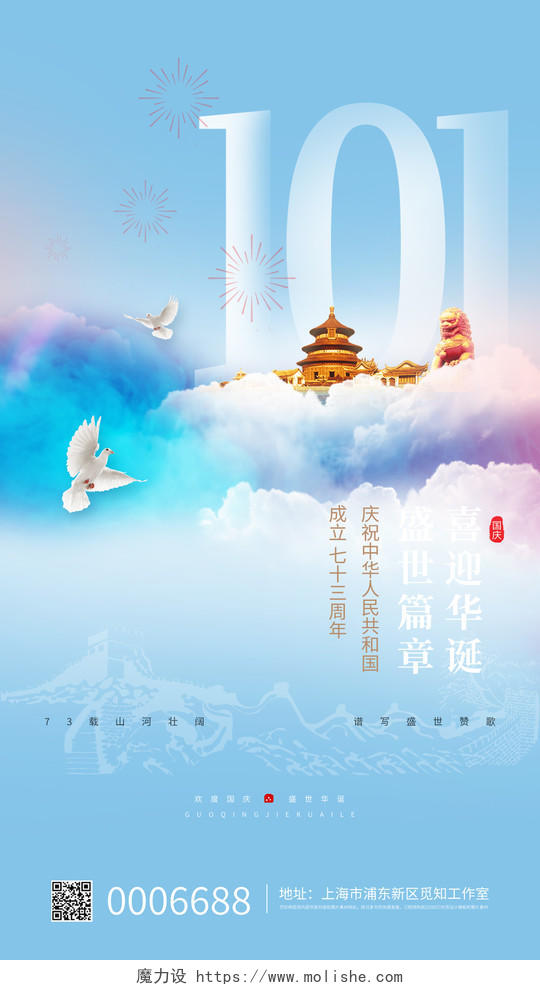 蓝色简约十一国庆节宣传手机海报国庆节国庆